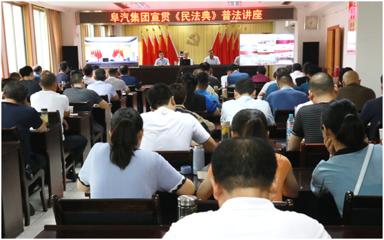 集团公司举行宣贯《民法典》普法讲座