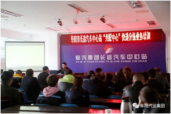 阜阳中心站开展快递分拣营业培训